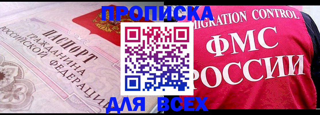 прописка для школы в Избербаше