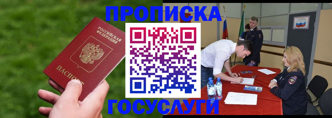 где прописаться в Избербаше