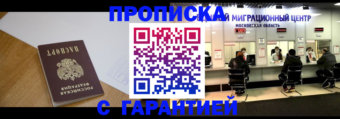 временная регистрация для всех в Избербаше