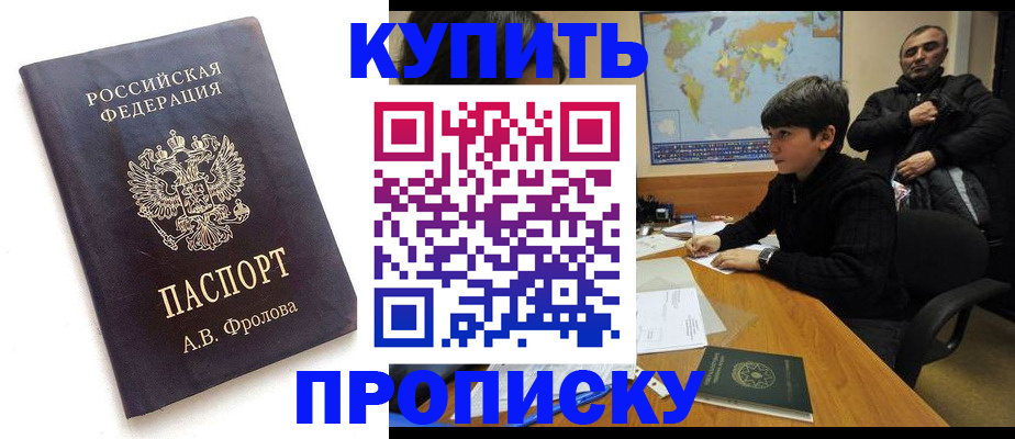 где прописаться в Избербаше