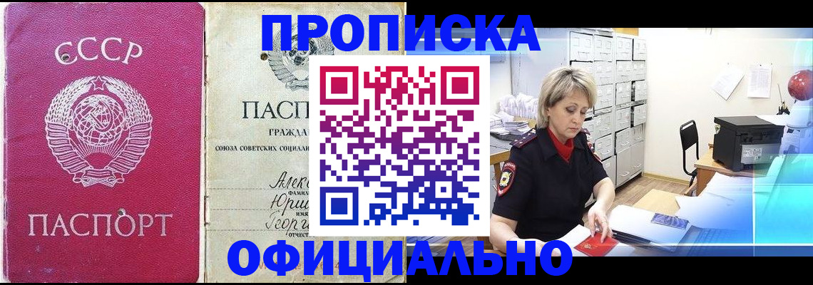 прописка для школы в Избербаше